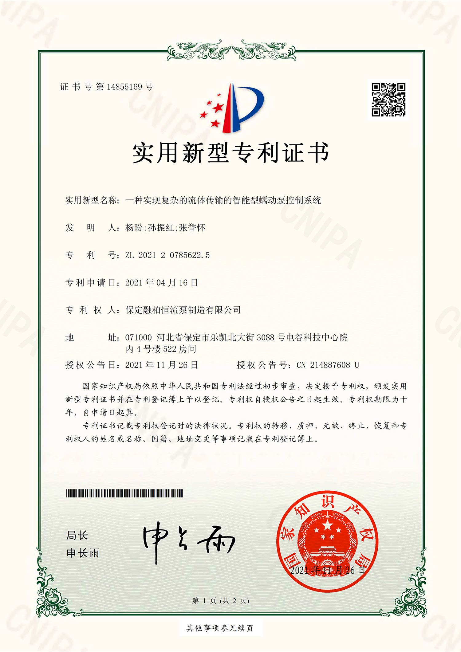 一種實現復雜的流體傳輸的智能型蠕動泵控制系統