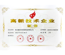 高新技術企業