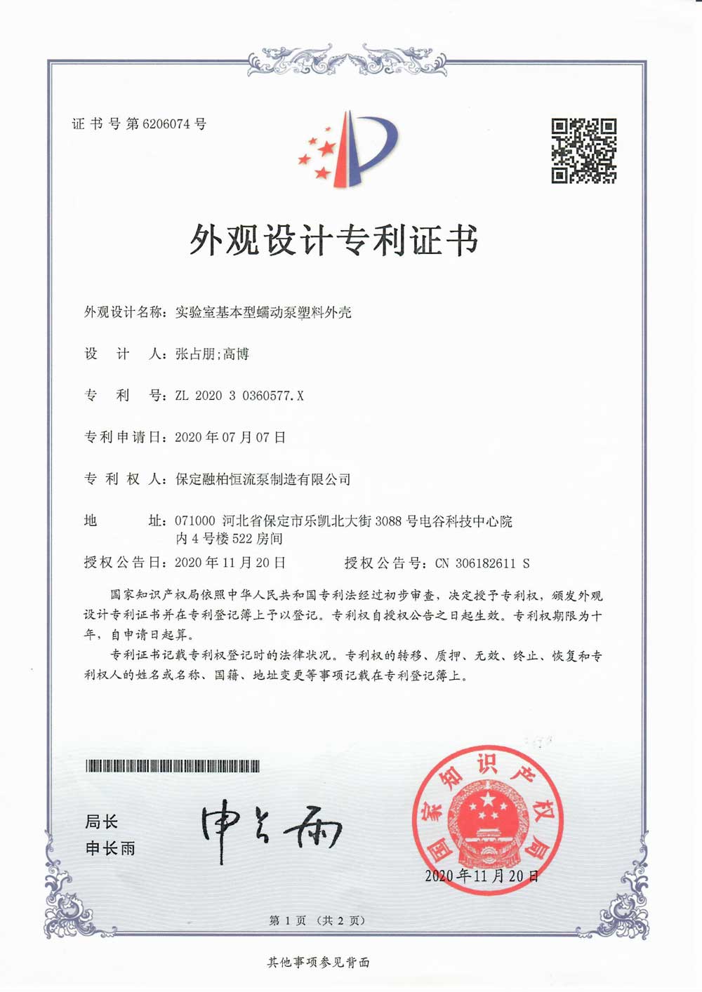 實驗室基本型蠕動泵塑料外殼