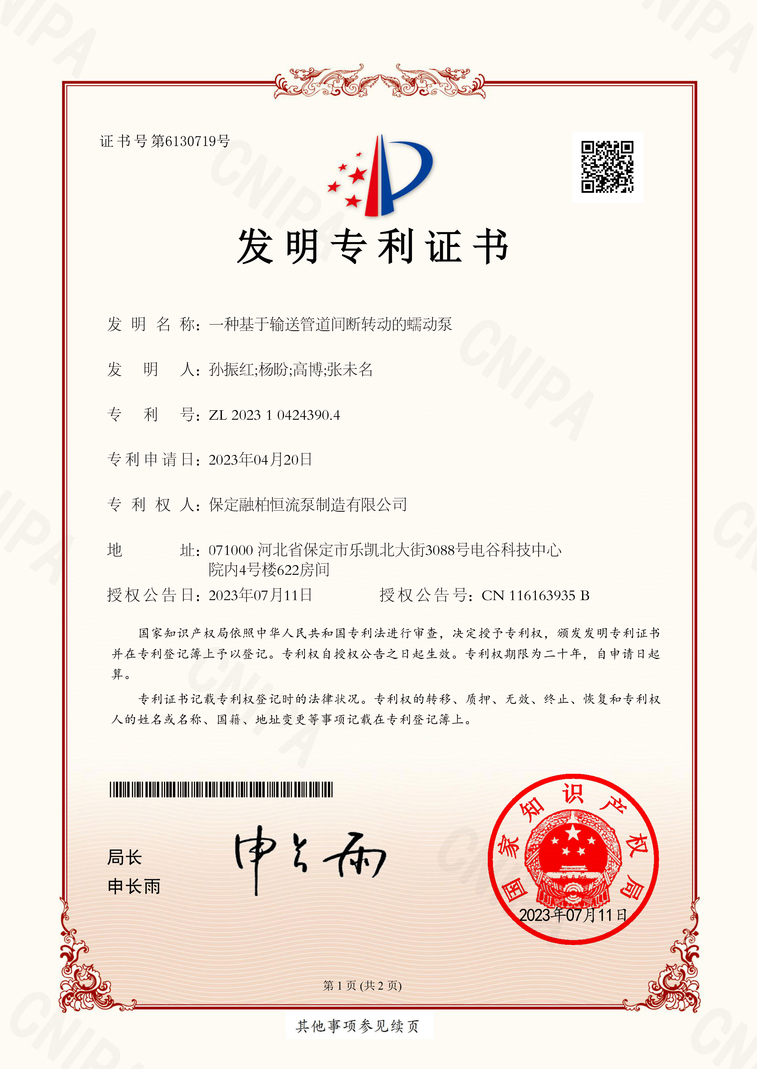一種基于輸送管道間斷轉動的蠕動泵發明