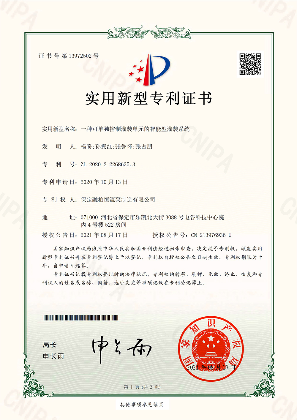一種可單獨(dú)控制灌裝單元的智能型灌裝系統(tǒng)
