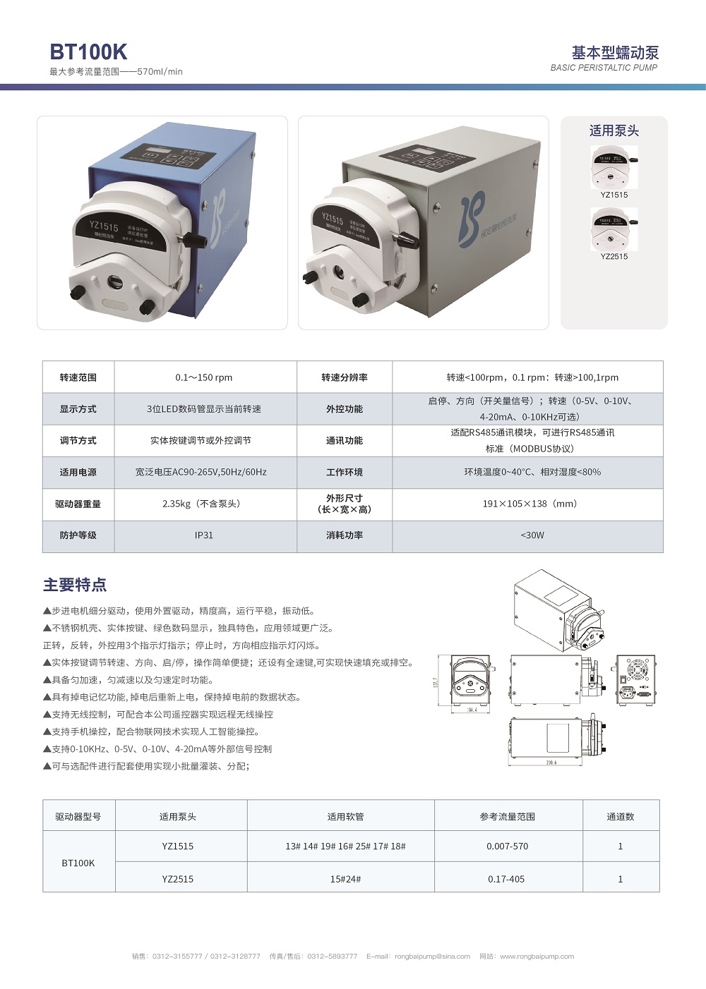 BT100K多通道蠕動(dòng)泵畫(huà)冊(cè)