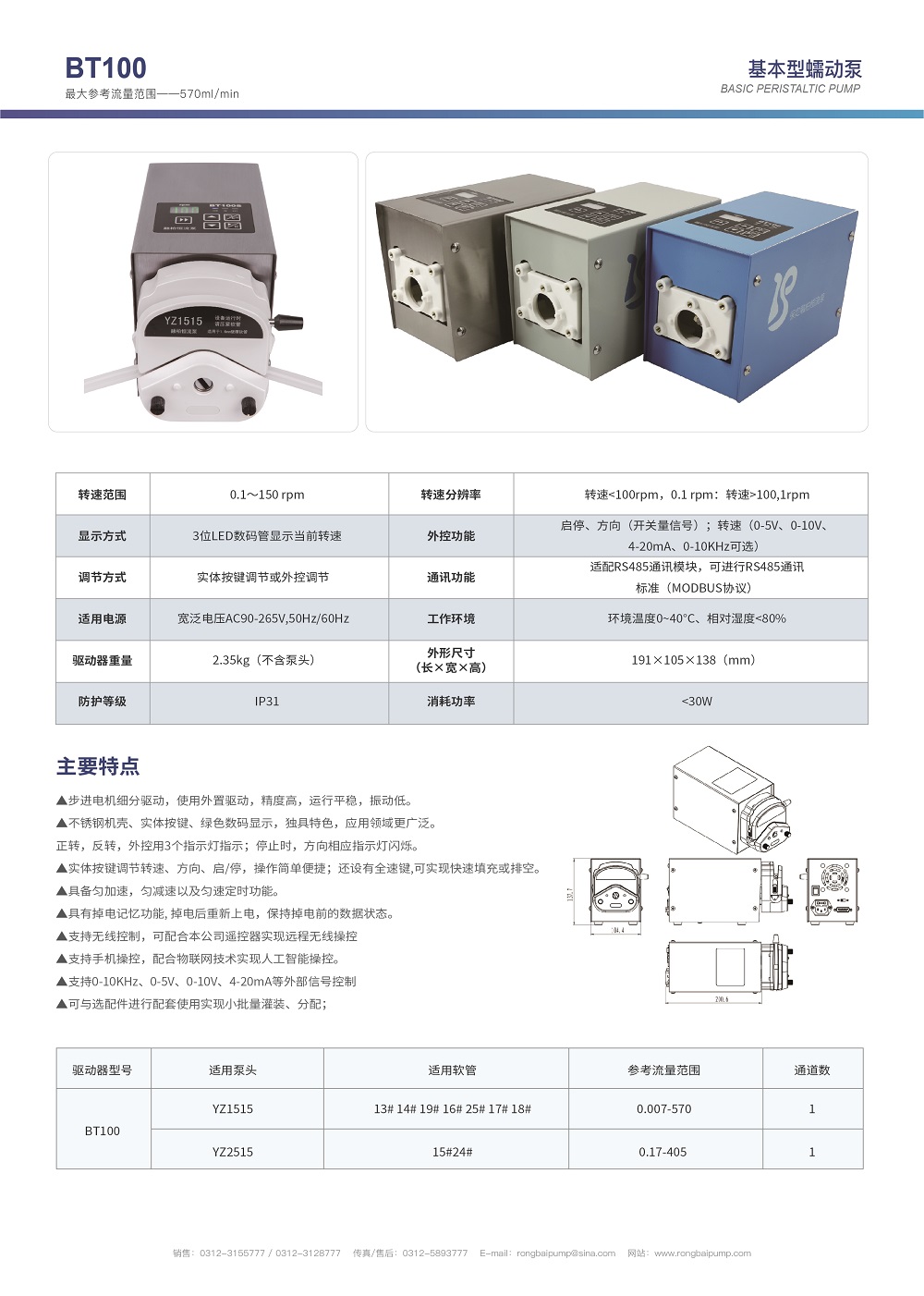BT100大流量實(shí)驗(yàn)室蠕動(dòng)泵畫冊(cè)