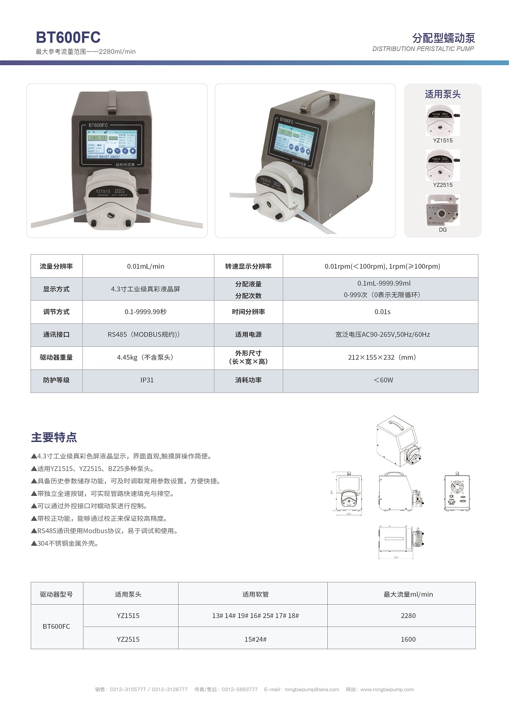 BT600FC定時(shí)灌裝蠕動(dòng)泵畫(huà)冊(cè)