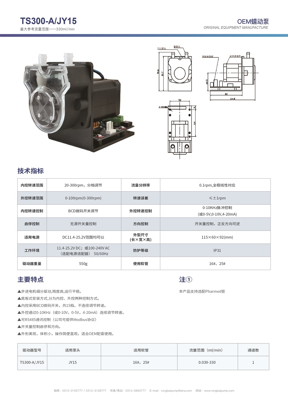 TS100（300）-A/JY15精密蠕動泵畫冊