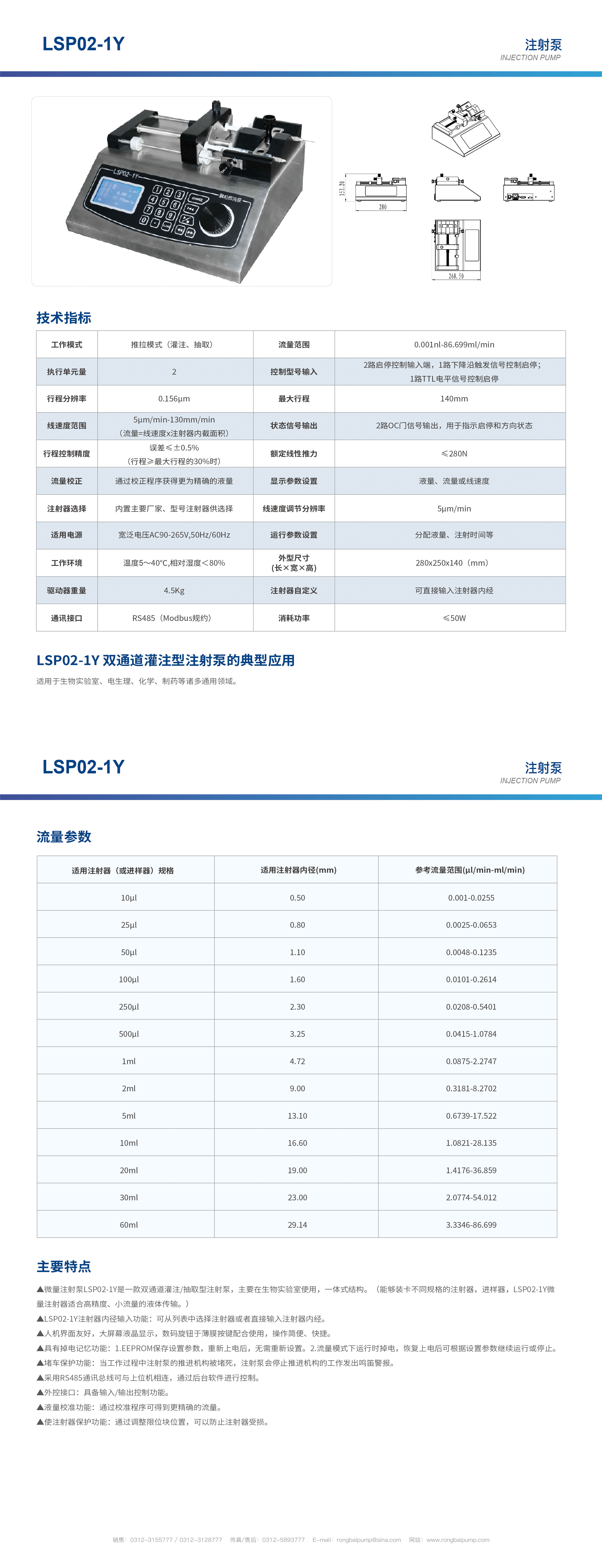 LSP02-1Y雙通道注射泵畫冊
