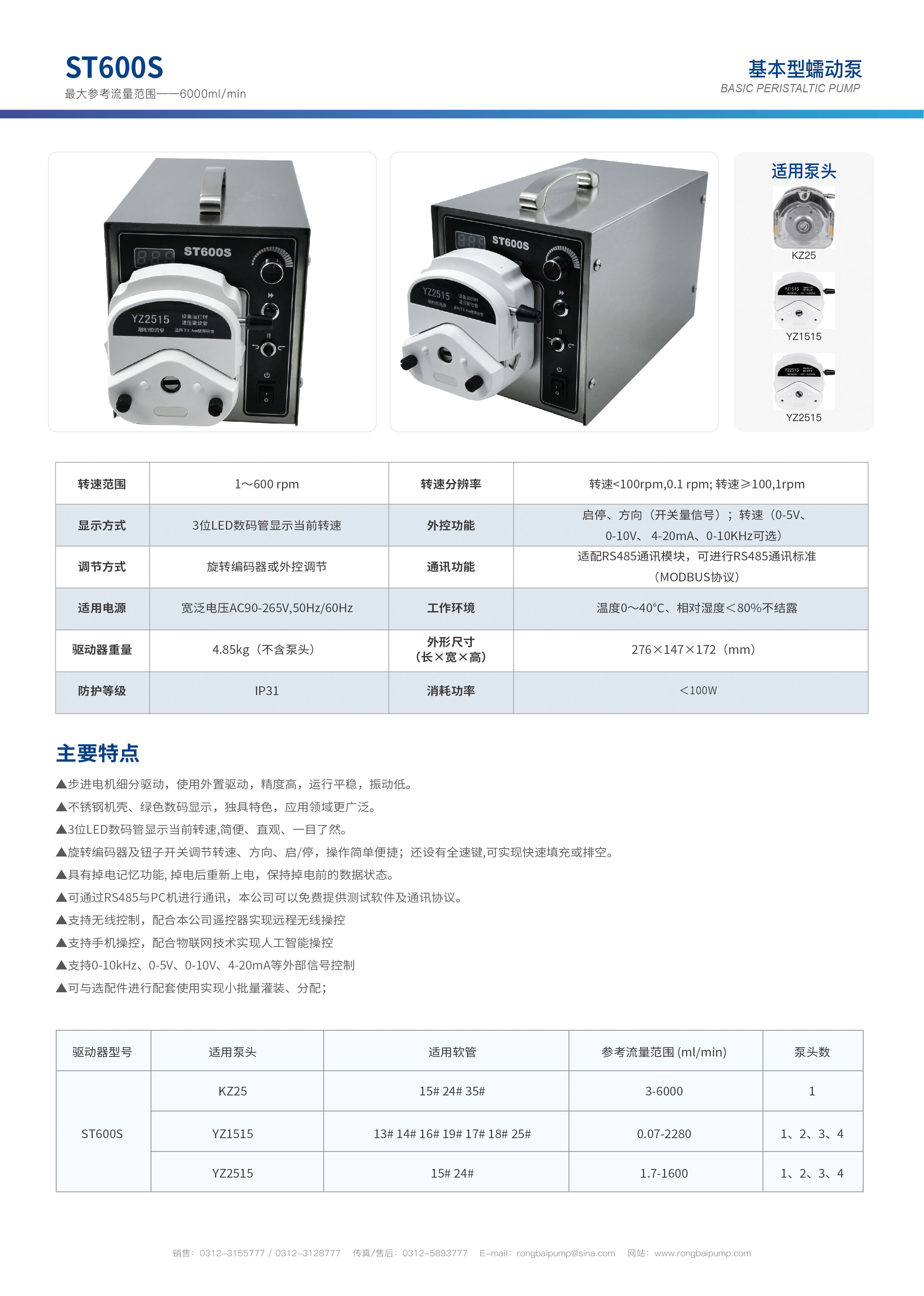 ST600S多泵頭串聯(lián)蠕動(dòng)泵畫冊