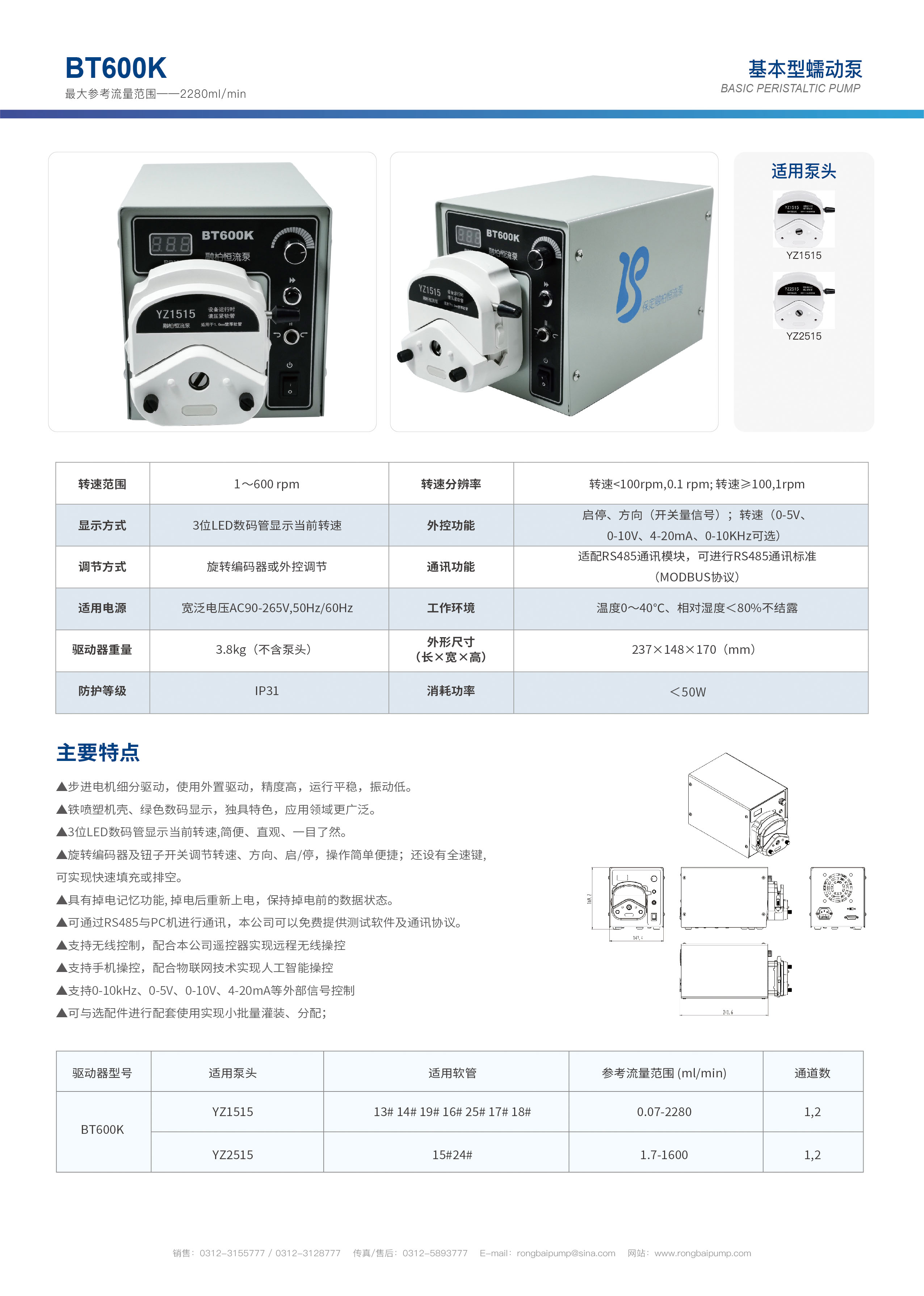 BT600K大流量調(diào)速型蠕動泵畫冊