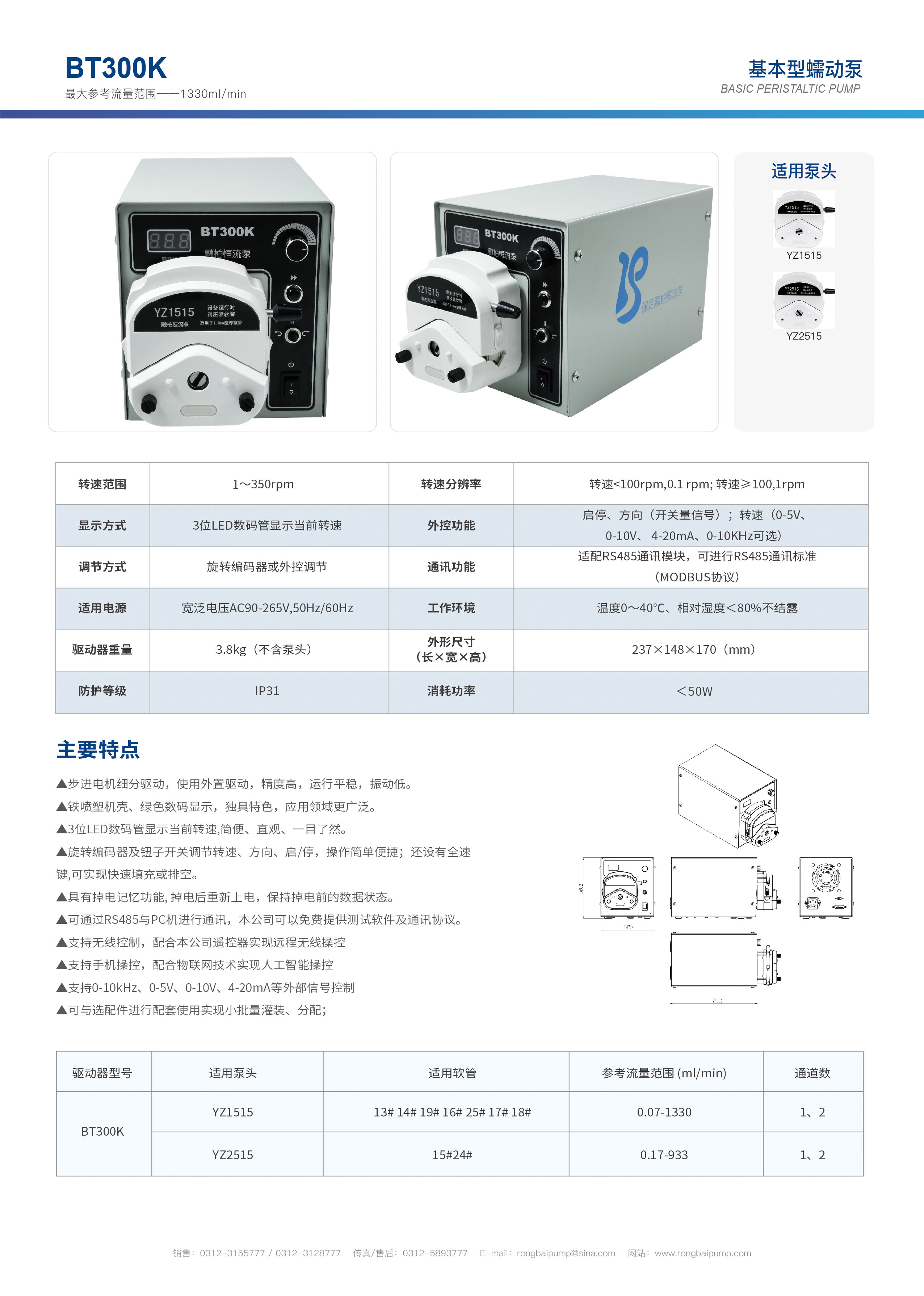 BT300K調速型蠕動泵畫冊